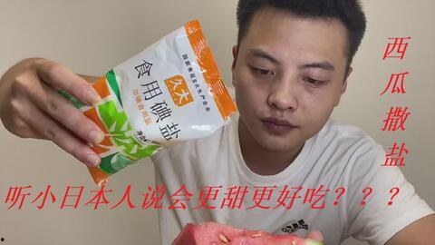 吃瓜撒盐会甜吗视频,揭秘吃瓜撒盐的神奇甜味之谜