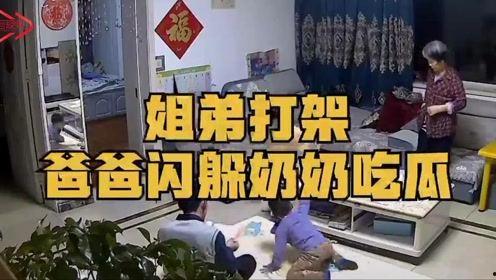 姐弟打架吃瓜视频